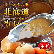 【とれたて!美味いもの市オリジナル】