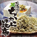 【とれたて!美味いもの市オリジナル】北海道のちから昆布
