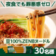 イベント「✨Amazon No.1獲得✨【ZENB】豆100％ZENBヌードルモニター30名様募集！」の画像