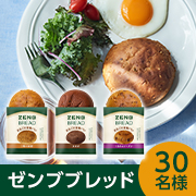「【新しいパンの次元へ】小麦不使用。丸ごと豆粉でできた『ゼンブブレッド』Instagram2回投稿モニター30名様募集✨」の画像、株式会社ZENB JAPANのモニター・サンプル企画