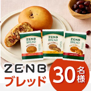 「✨新フレーバー登場✨美味しくて体に優しい「ZENBブレッド（金時豆／きなこあん／紅茶＆オレンジ）」のご感想大募集！【30名様】」の画像、株式会社ZENB JAPANのモニター・サンプル企画