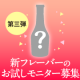 【新製品づくりにご協力いただける方募集 第三弾！】新フレーバーの酵母ドリンクの感想を教えてください/モニター・サンプル企画