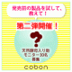 【飴開発プロジェクト　第二弾！】天然酵母入り飴の感想を教えてください！/モニター・サンプル企画