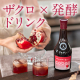 濃厚ザクロ×酵母で、からだ美人！【数量限定】菌活＆美活ドリンクを5名様に/モニター・サンプル企画