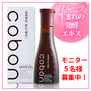 「飲む「酵母」でインナーケア♪　発酵エキス、コーボンマーベルN1週間モニター募集 」の画像、第一酵母株式会社のモニター・サンプル企画