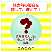 「【50名様募集】あなたの声が新製品に！天然酵母入りの飴の感想を教えてください」の画像、第一酵母株式会社のモニター・サンプル企画