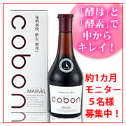 「飲む「酵母」でインナーケア続けてみませんか？コーボンマーベル約1ヶ月モニター募集」の画像、第一酵母株式会社のモニター・サンプル企画