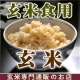 イベント「br01【残留農薬ゼロ】安全・安心の玄米食専用玄米モニターキャンペーン」の画像