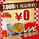 【現品→０円!!】ローヤルエンザミン酵素を1番美味しくするレシピ大募集♪/モニター・サンプル企画