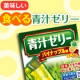 【美味しく野菜不足解消！】食べる“青汁ゼリーパイナップル味”お子様モデル１０名/モニター・サンプル企画