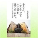 イベント「小学館◆田鎖郁男著　そうか、こうやって木の家を建てるのか。　読者モニター募集！」の画像