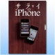イベント「『サライのiPhone』効くに聞けない、基本の「き」を懇切解説。iPhone入門」の画像