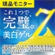 【現品モニター】これ１つで完璧。進化型美白オールインワンゲル/モニター・サンプル企画