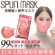 【SPUN MASKシリーズ累計1億枚突破記念】SPUN MASK（スパンマスク）7枚入(ピンク) モニター募集!!/モニター・サンプル企画
