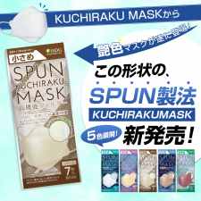 株式会社医食同源ドットコムの取り扱い商品「【小さめ】SPUN KUCHIRAKU MASK 【各5色50名ずつ計250名】」の画像