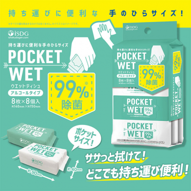 【新商品】手のひらサイズのウェットティッシュ『POCKET WET』