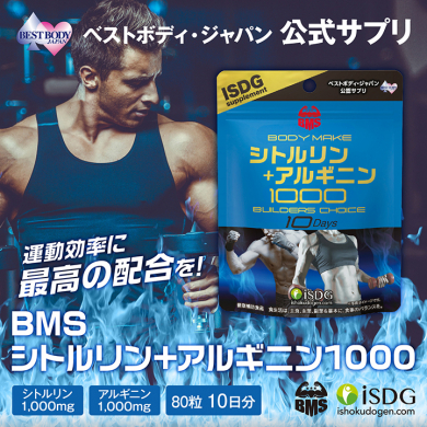 BMS シトルリン＋アルギニン1000 10日分