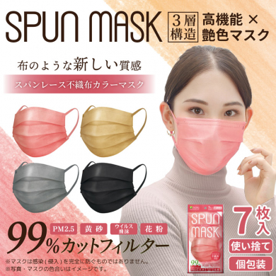 SPUN MASK（スパンマスク）スパンレース不織布カラーマスク
