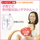 【子育て経験者限定】新製品CP025は、片手で注水できるので子育てママにも安心♪/モニター・サンプル企画