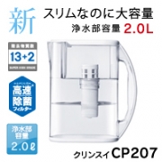 【新商品】ポット型浄水器 クリンスイCP207