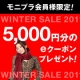 イベント「【5,000円クーポンプレゼント】WinterSALE開催中！MAX85%OFF」の画像
