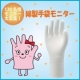 やさしい肌ざわり♪綿製インナー手袋☆モニター120名募集☆/モニター・サンプル企画