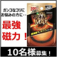 イベント「【ガンコなコリに！】ピップマグネループMAX　モニター10名様募集！」の画像