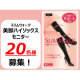 イベント「【おうちでも！おそとでも！】スリムウォーク美脚ハイソックス　モニター20名様募集★【インスタ投稿】」の画像