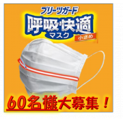 「【息苦しさを軽減！】【マスク必須なこの時期に！】プリーツガード 呼吸快適マスク 小さめサイズ  7枚入り 【インスタ投稿】」の画像、ピップ株式会社のモニター・サンプル企画