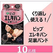 「【足裏コリ悩みの救世主！】ピップエレキバン足裏バンドモニター　10名様募集！ 」の画像、ピップ株式会社のモニター・サンプル企画