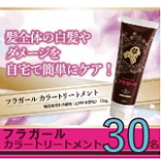 みんなの投稿 30名様 インスタ投稿 フラガールヘアカラートリートメント プレゼント フラコスメ みんなの投稿 30名様 インスタ投稿 フラガールヘアカラートリートメント プレゼント フラコスメ
