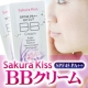 この時季の紫外線対策も！～１本に凝縮　Sakura Kiss　BBクリーム～/モニター・サンプル企画