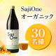 ★ちょっと一休みしたい方へ★豊富な鉄分・ビタミン✨栄養価の高いフルーツ サジーのジュース「SajiOneオーガニック」30名様