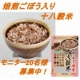 イベント「【20名様モニター募集！】焙煎ごぼう入り十八穀米」の画像
