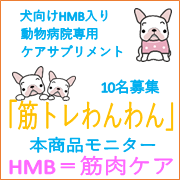 １０名様 筋トレわんわん ブログ Instagram投稿イベント 第3弾 免疫ミルク Hmbサプリメント の兼松ウェルネスファンサイト モニプラ