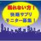 イベント「眠れない方大募集！！【日本初】リラックスハーブサプリのモニター体験」の画像