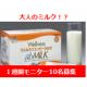 イベント「【注目成分ミルクグロブリン！】免疫ミルクのモニター募集！」の画像