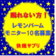 イベント「眠れない方大募集！！【日本初】リラックスハーブサプリのモニター体験」の画像