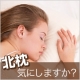 「北枕」～気にしますか？どの方位が一番寝やすいかな？ｂｙ兼松ウェルネス/モニター・サンプル企画