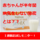 免疫ミルク【エィビーミルク】の1週間お試しプレゼント！！/モニター・サンプル企画
