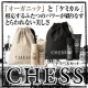 新ヘアケアブランド「CHESS」オーガニックとケミカルのダブルスタンダード！/モニター・サンプル企画