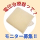 イベント「頭痛、肩こり、慢性便秘、不眠症を和らげます！レンタルモニターを募集します！」の画像