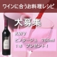 イベント「「ワインに合うお料理レシピ」大募集！　KWVピノタージュ　プレゼント！」の画像