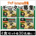 【明けましてキンレイ】年明けうどんはキンレイの『鍋焼うどん』を食べよう♪/モニター・サンプル企画