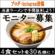 イベント「【夏休み疲れに】『お水がいらない 東京醤油らぁ麺』で手間抜きしよう！」の画像