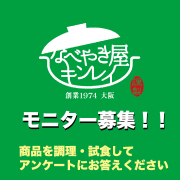 「モニター大募集！『お水がいらない 鍋焼うどん』を食べてアンケートに答えよう！」の画像、株式会社キンレイのモニター・サンプル企画