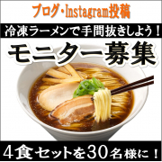「【夏休み疲れに】『お水がいらない 東京醤油らぁ麺』で手間抜きしよう！」の画像、株式会社キンレイのモニター・サンプル企画