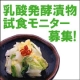 イベント「お漬物のしんしんより乳酸発酵漬物（白菜）を使った食べ方提案大募集！」の画像