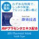 【顔出しモデルを大募集】JBS Placental Mask Fresh　10枚/モニター・サンプル企画