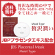 イベント「JBS Placental Mask Moist　贅沢潤い赤　7枚1週間分」の画像